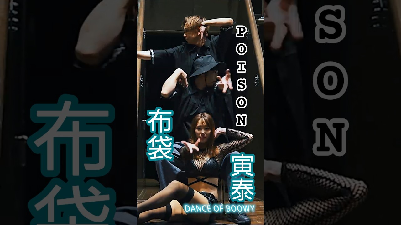 #dance #ダンス #boøwy #布袋寅泰