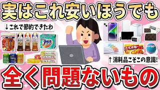 【有益】「もっと早く気づけばよかった…！」物価高でも生活の質を落とさずにできる、ガチで賢い節約術まとめ【ガルちゃん】