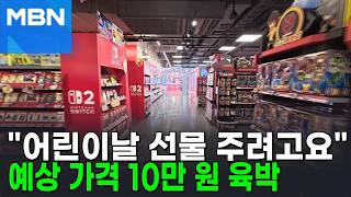 어린이날 선물 얼마?…"부모들 '평균 9만 5000원' 지출" [포크뉴스]