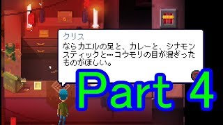【実況】part4 少年達と幽霊の不思議な大冒険　Crossing Souls
