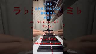 Download lagu リストため息のフレーズと、藤井風さんきらりのフレーズ #ピアノ     10月14日（月祝）リストのため息をリサイタルで弾きます　チケットご予約受付中taeko.toida@gmail.comまで mp3
