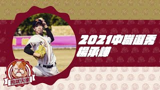 [討論] 楊承燁有機會被選到嗎?