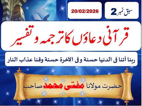 Rabbana Atina ka Matlab Kya Hai?|Qurani Dua ka Bayan|Tarjuma Tafseer   Lec No 2| ربنا آتنا فی الدنیا