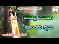 ಊರೆಲ್ಲ ಒಂದಾಗಿ ಕೊಂದರು ಸೈಯ Basavaraj Narendra Old Janapada S