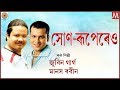 HUN RUPEREU KANYADAN ASSAMESE LYRICAL VIDEO