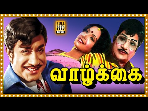 Vaazhkai Tamil Full Length HD Movie | Sivaji Ganesan | Ambika | Pandiyan | Picture Singh |