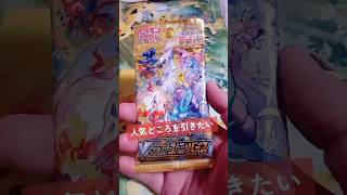 【ポケカ】ハイクラスパック『VSTARユニバース』で人気所のポケモンが引きたい。（開封動画） #ポケモンカード #VSTARユニバース #ポケカ