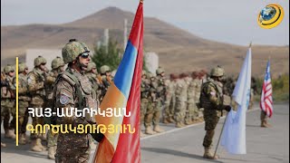 Հայ-ամերիկյան նոր զորավարժություն կլինի՞. պաշտպանական գործակցությունը շարունակվելու է