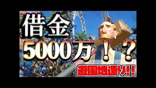 遊園地の店舗が『破産!?』いきなりクビの職員が...。#2 【プラネットコースター】