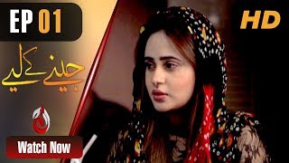 Pakistani Drama  Jeenay ke Liye - Episode 1  Aaj E