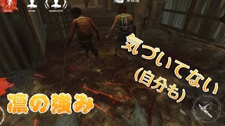 【#dbdモバイル】相手に気づかれないが、自分も気づかない