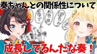 奏ちゃんとの関係性について話す大空スバル【ホロライブ/大空スバル/音乃瀬奏】