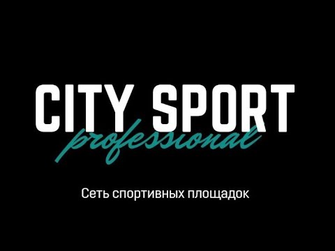 Сеть спортивных площадок City Sport