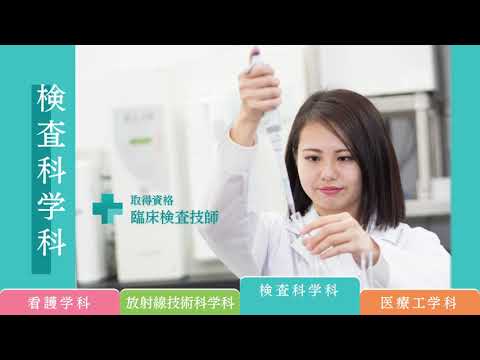 【純真学園大学】福岡中心部の看護・医療系大学【紹介映像】