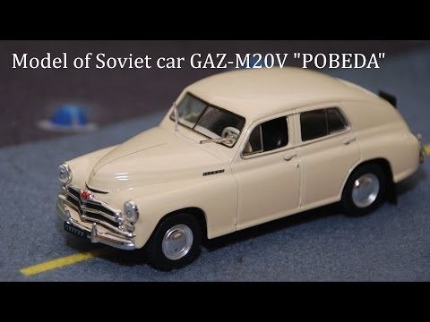 GAZ-M20V "POBEDA" Soviet car. Unboxing Model car