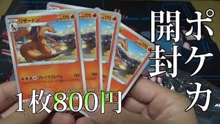ポケカ初心者の沼開封動画。なぜお前はそれを買ったのか.....【ポケカ】【開封】