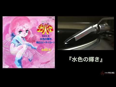 Seisenshi Dunbine Ao no Speech Balloon Hiromi Koide