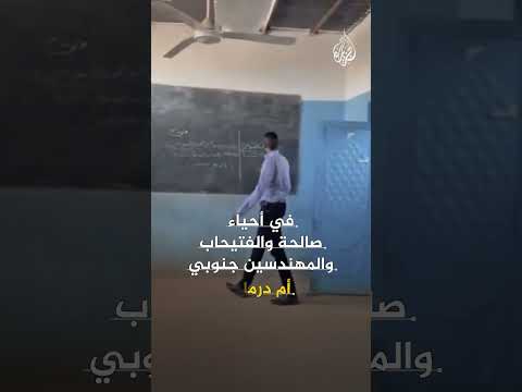 فيديو | قرع أجراس المدارس في أم درمان لأول مرة منذ اندلاع الحرب في السودان