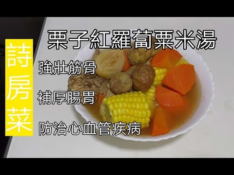 Chestnut and Fig Pork Rib Soup