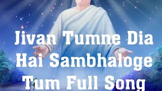 Jivan Tumne Dia h Sambhaloge Tum Full Song - YouTube