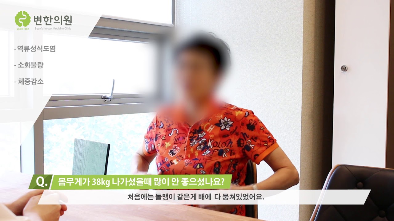 역류성식도염, 체중감소 / 3개월
