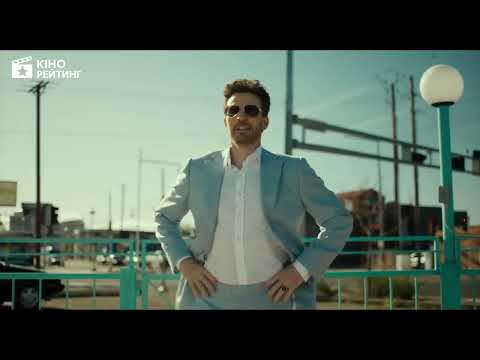 Гоні, не треба! (2025)  | Український трейлер