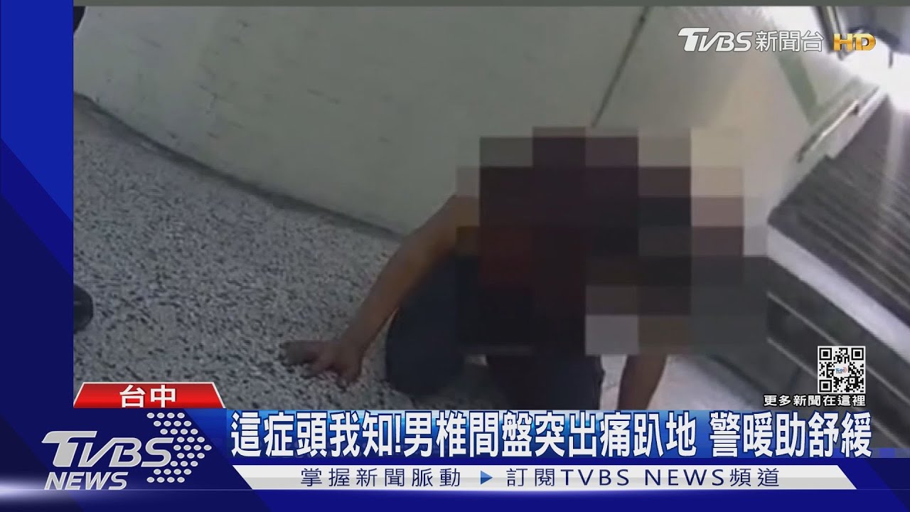 這症頭我知!男椎間盤突出痛趴地 警暖助舒緩