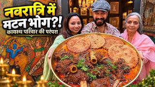 नवरात्रि में मटन का भोग?! 😱 कायस्थ परिवार की  अनोखी परंपरा | Ashtami Special Mut