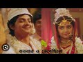 Komola O Sriman Prithviraj Title Song Star Jalsha Kotobar O Bhebechile