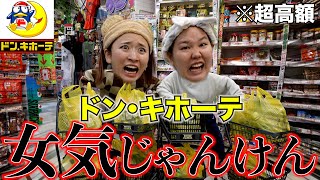 開始6秒でツッコミはいるのすごすぎでしょ笑笑笑 - 【買ったら全奢り】ドンキで爆買いしてじゃんけんで決まる地獄バトルがヤバすぎるwwwwww