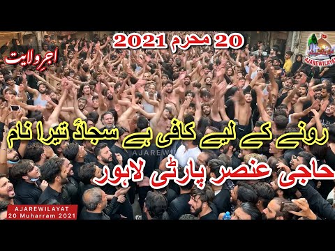 20 Muharram Haji Ansar Party 2021 - Ronay K liye Kaafi Hai Sajjad Tera - Part 3 - Kali Bari Lahore