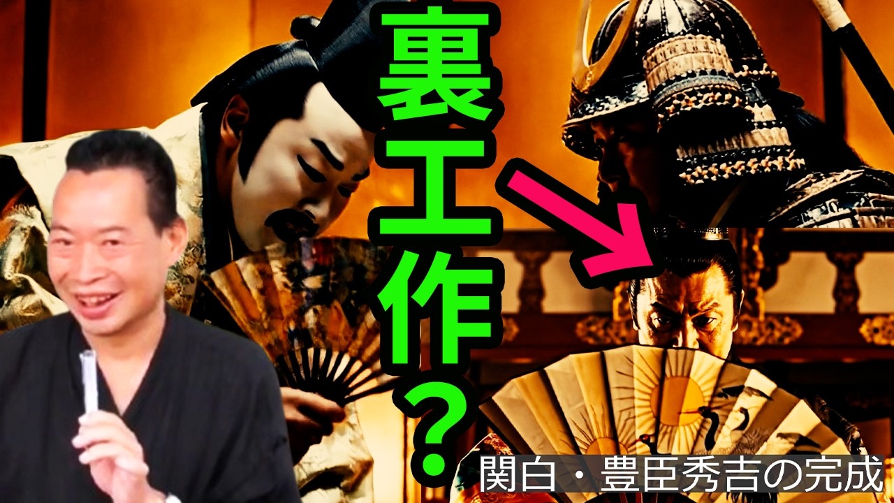 【逆転の裏工作】百姓から「関白」へ…教科書が教えない驚愕の養子作戦 #豊臣兄弟　竹内睦泰 むっちゃん