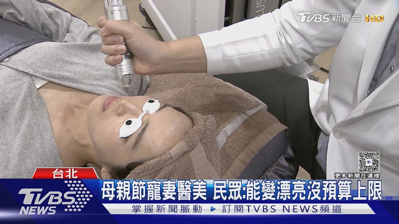 母親節醫美客增2-5成　「肉毒、音波、皮秒」最夯