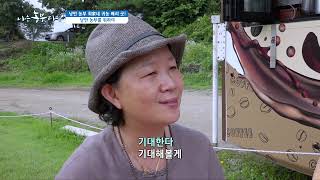[나는 농부다] 낭만 농부 최家네 귀농 베리 굿~~! 2부