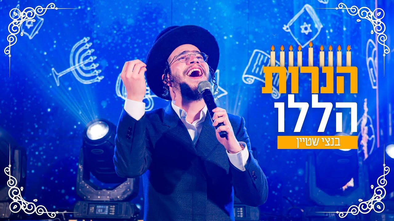 בנצי שטיין, מקהלת נשמה ומוטי כהן בביצוע מרגש מתוך הפקת דינר יוקרתי | הנרות הללו | צפו
