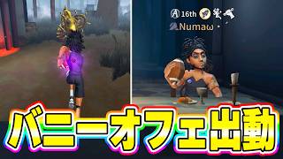 【第五人格】誰もが二度見する話題のバニーガールオフェ使ってみたw【IdentityV】