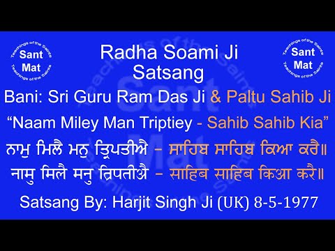 Naam Miley Man Triptiey (Mehla-4) & Sahib Sahib Kia (Paltu) Satsang By Harjit Singh Ji (UK) 8-5-1977