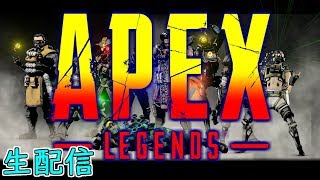 【6/5新アプデ簡単に解説】Apex Legendをまったりプレイ！　＃ApexLegends