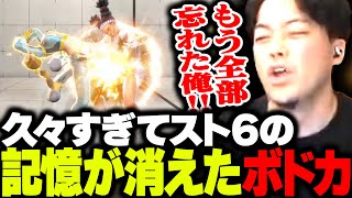 久々のストリートファイター6 - 久々にスト6を起動したのに、何故かマスターに勝ってしまうボドカ【ストリートファイター6】
