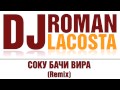 Соку Бачи Вира (Dj Roman LaCosta Ремикс) 2014 