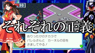 ゆっくり実況　ロックマンエグゼ6電脳獣ファルザー　part7　それぞれの正義