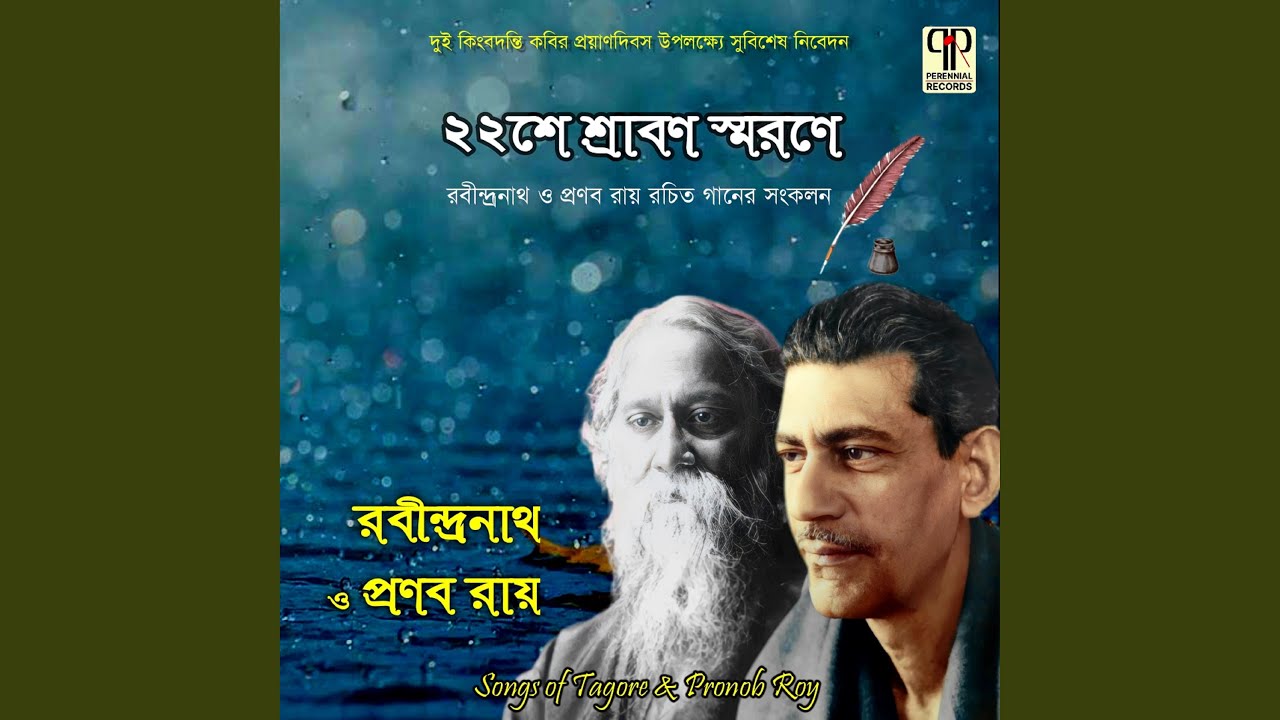 Barshanmandrito Andhokare Esechhi