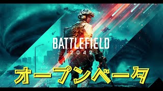 Battlefield 2042やるぞ！！！！