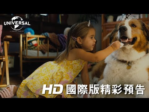【狗狗的旅程】 國際版精彩預告 - 5月17日 暖心獻映
