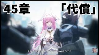 【#NIKKE】考察おじさんによるメインストーリー45章　【LIVE・メガニケ】#NIKKE　#ストーリー読み