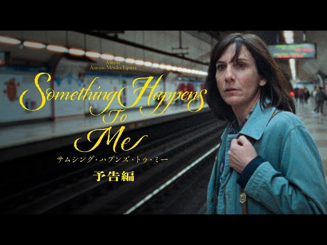 サムシング・ハプンズ・トゥ・ミー