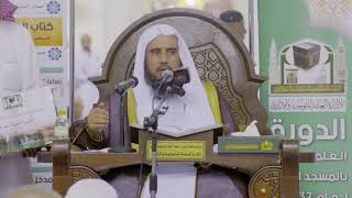 شرح كتاب الزكاة من عمدة الفقه الدرس 4 جزء 1 - لفضيلة الشيخ أ.د. سعد الخثلان image