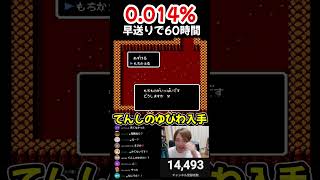 ドロップ率0/014%！60時間で配信中に天使の指輪が出た！