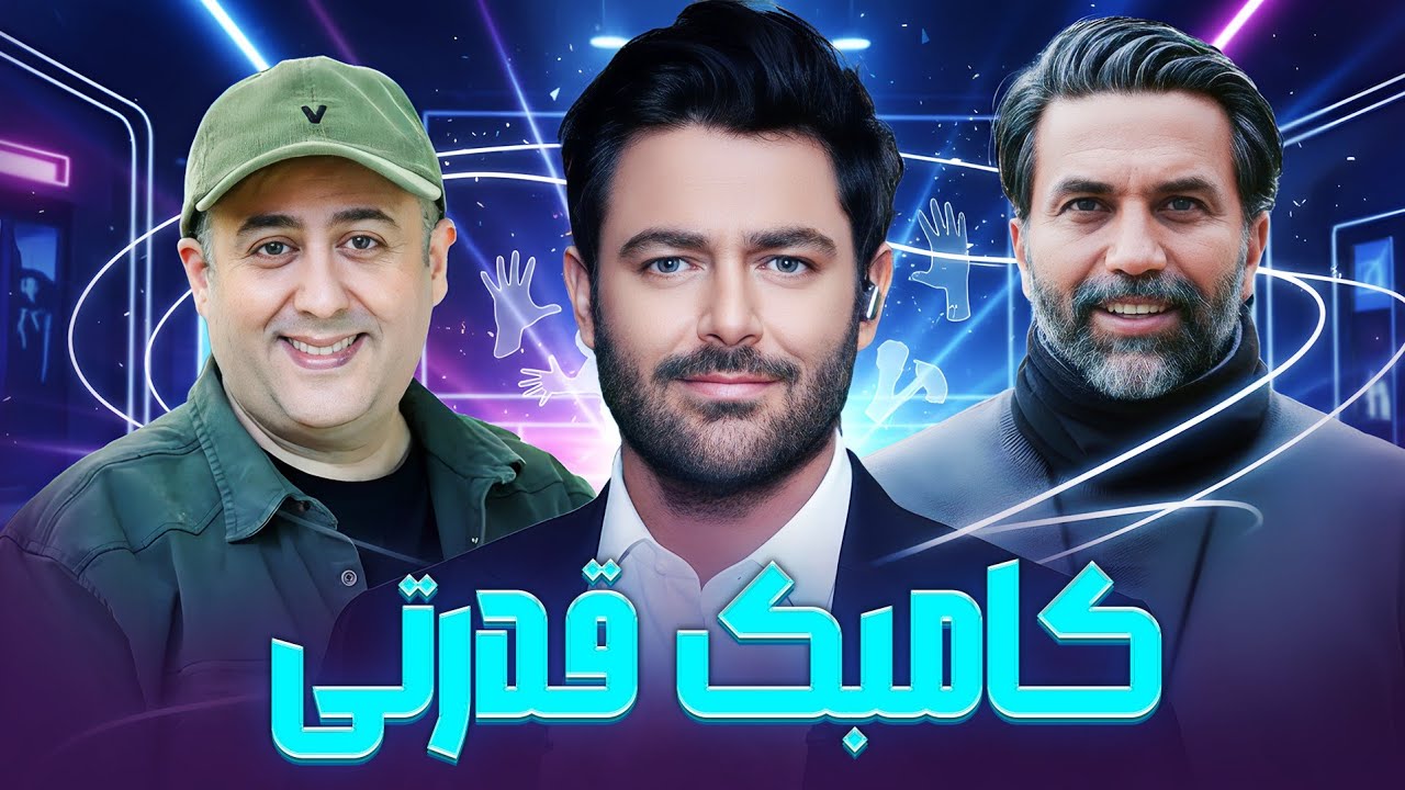 فصل جدید پانتولیگ محمدرضا گلزار خیلی خفن تر از قبل برگشته 🔥