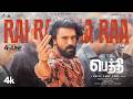 Rai Rai Raa Raa Song Tamil Peddi Ram Charan Janhvi Buchi Babu Sana AR Rahman